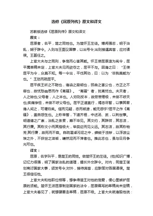 苏教版选修《屈原列传》原文和译文