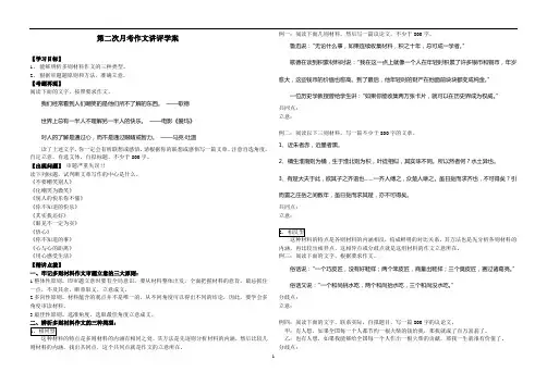 高中二年级上学期月考作文讲评学案