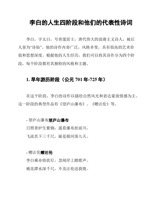 李白的人生四阶段和他们的代表性诗词