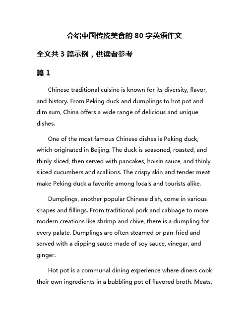 介绍中国传统美食的80字英语作文