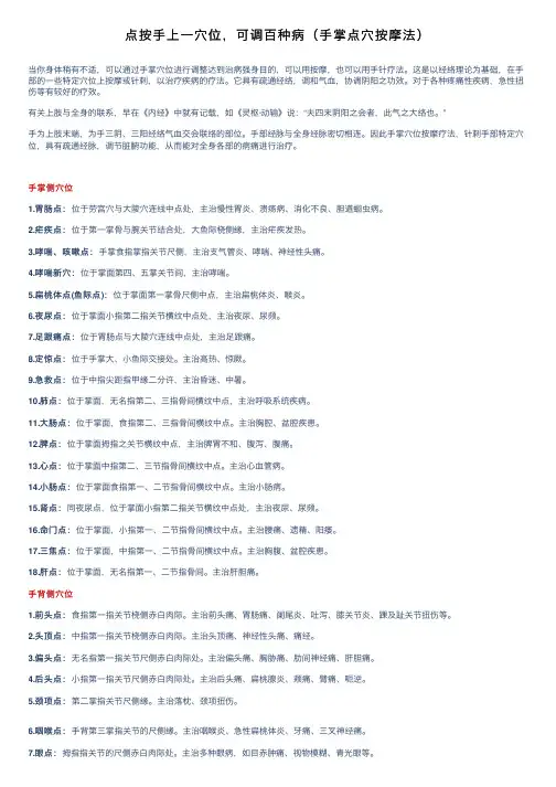 点按手上一穴位，可调百种病（手掌点穴按摩法）