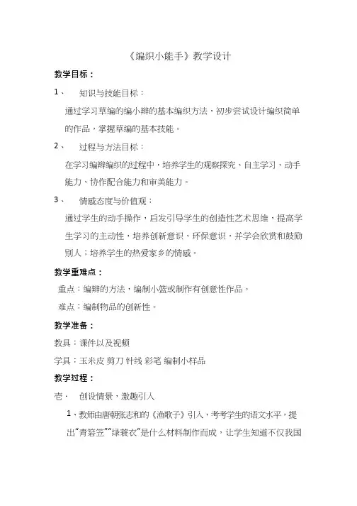 小学综合实践《编织小能手》优质教案、教学设计