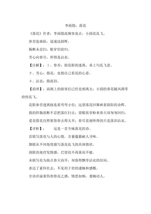 李商隐：落花