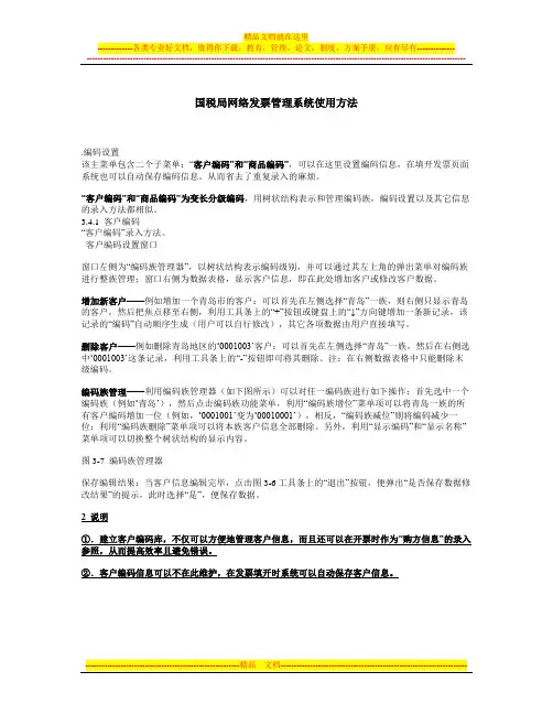 国税局网络发票管理系统使用方法