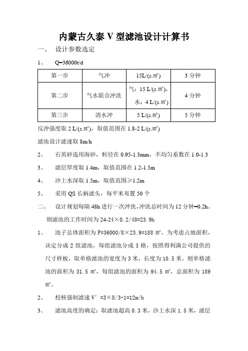V型滤池计算书最终版