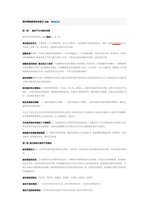 城市规划原理知识重点