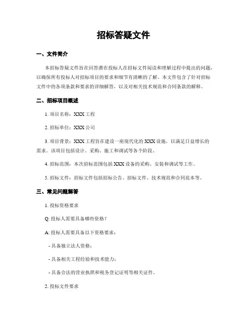 招标答疑文件