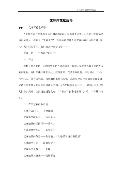 芝麻开花歇后语
