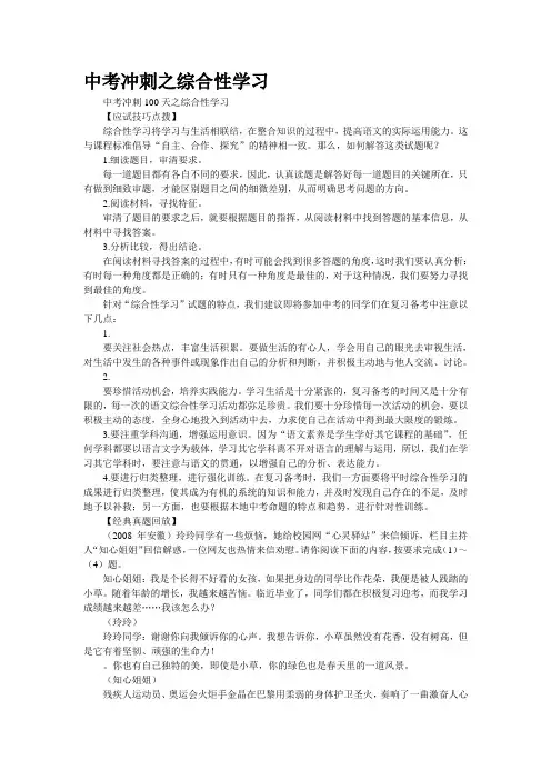 中考冲刺之综合性学习