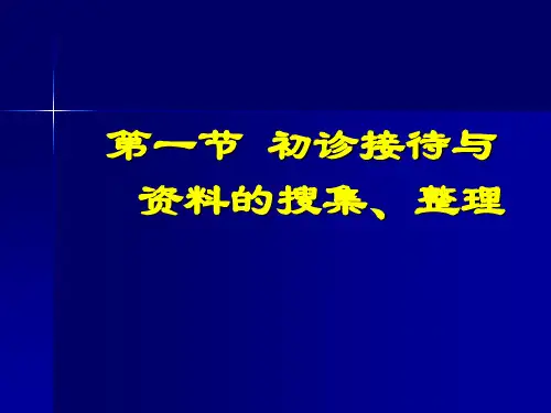 最新心理诊断技能三级PPT课件