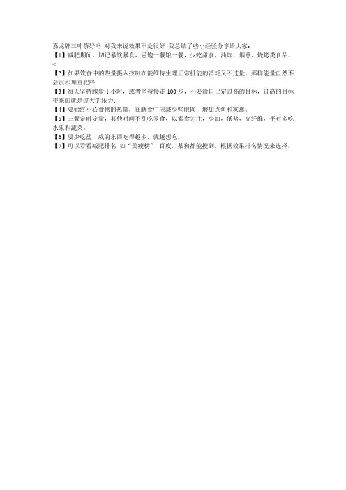 嘉龙牌三叶茶好吗