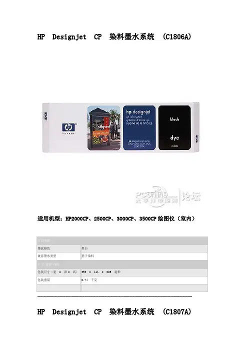 惠普墨盒型号对照表----C系列