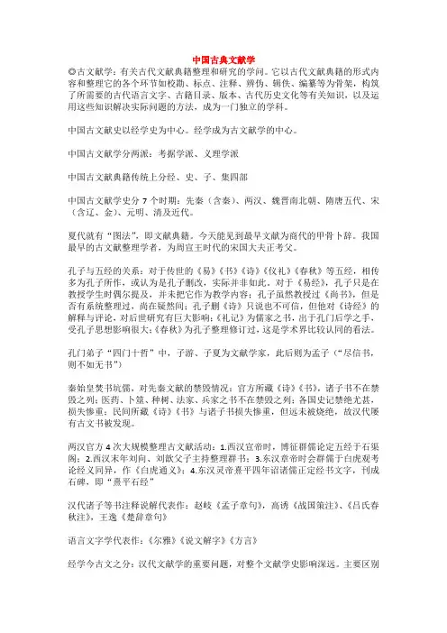 中国古典文献学