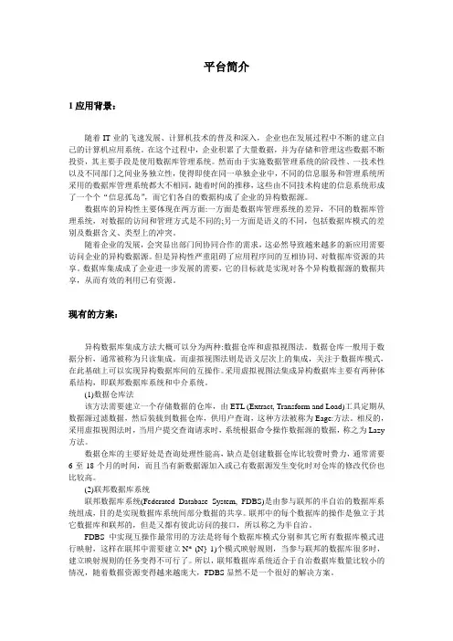 异构平台简介