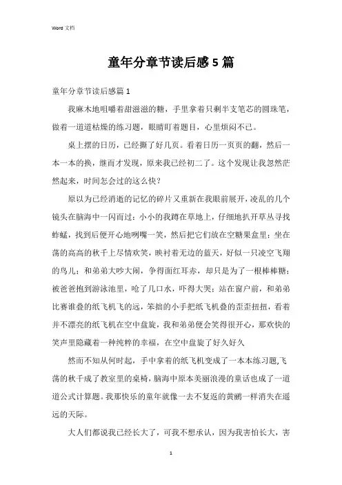 童年分章节读后感5篇