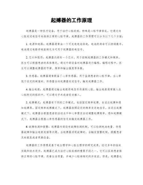 起搏器的工作原理