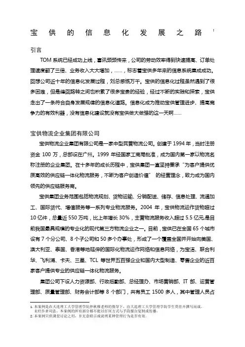 Case宝供案例