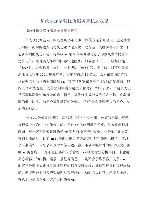 邮政速递增强优质服务意识之我见