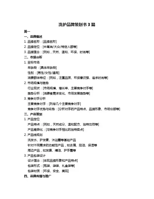 洗护品牌策划书3篇