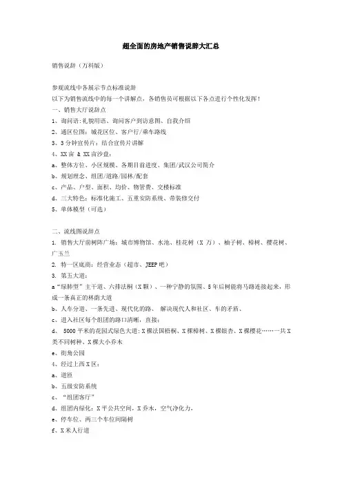 房地产销售说辞大汇总