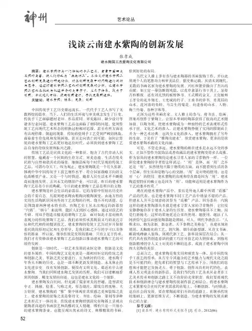 浅谈云南建水紫陶的创新发展