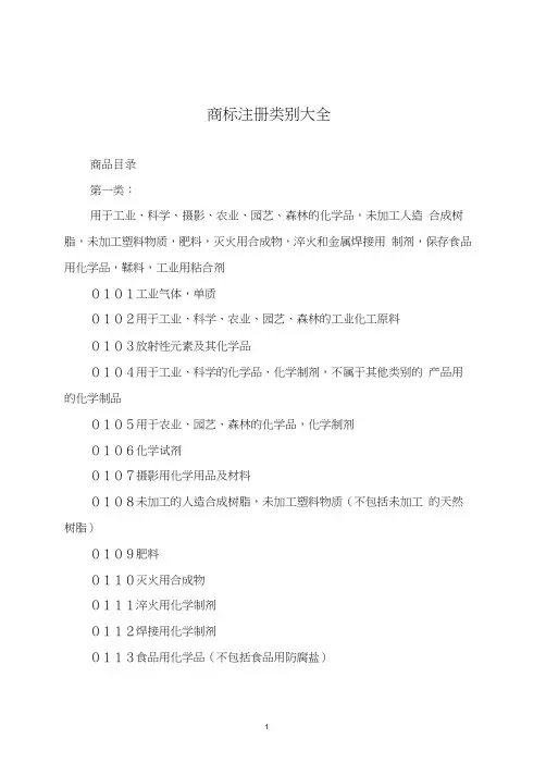 商标注册类别大全(详细)