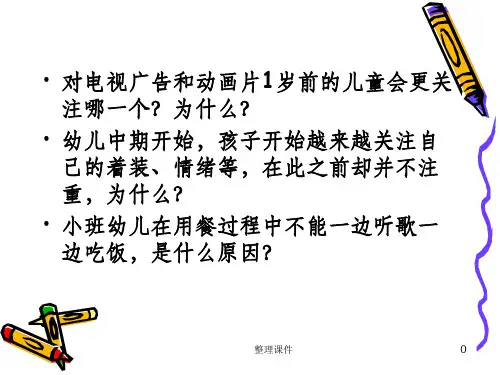 学前儿童注意发展的特点