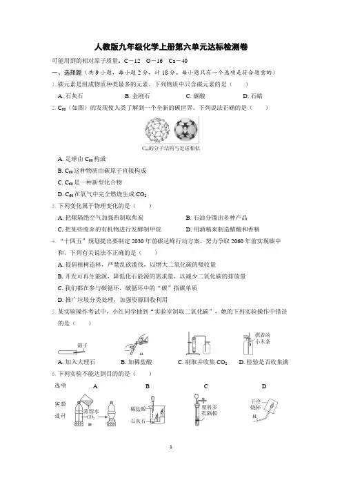 人教版九年级化学上册第六单元达标检测卷含答案