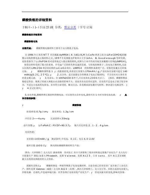 磷酸铁锂的详细资料