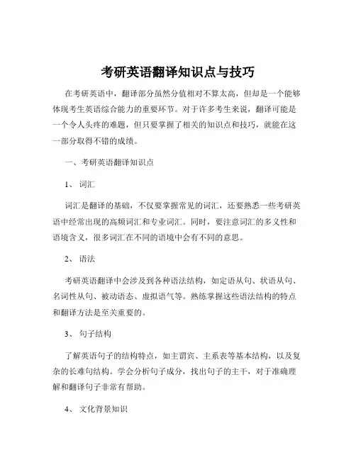考研英语翻译知识点与技巧