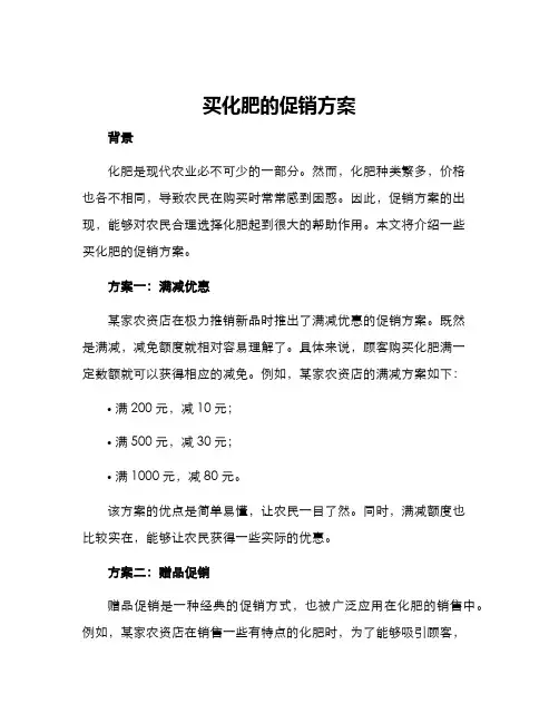 买化肥的促销方案