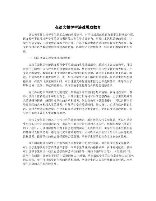 在语文教学中渗透思政教育