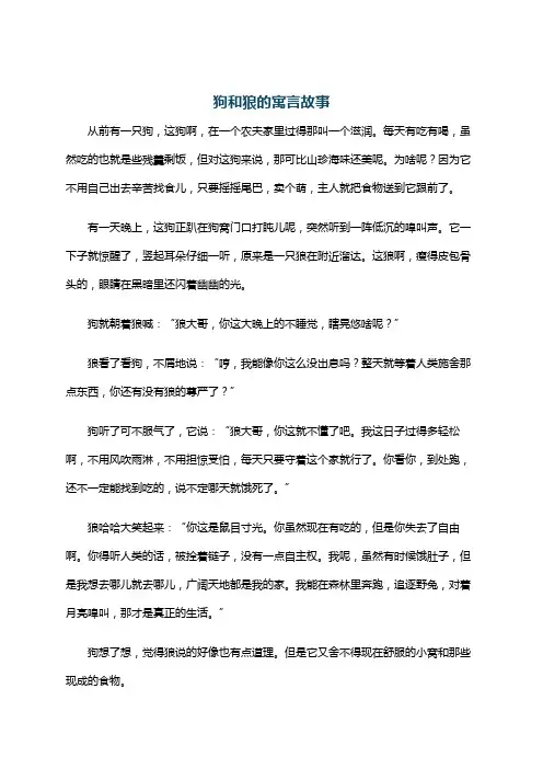 狗和狼的寓言故事