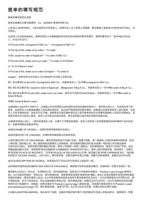 提单的填写规范