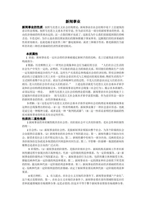 新闻事业