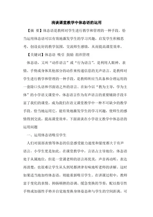 课堂教学中体态语运用