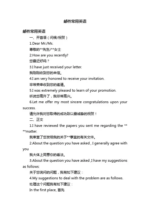 邮件常用英语