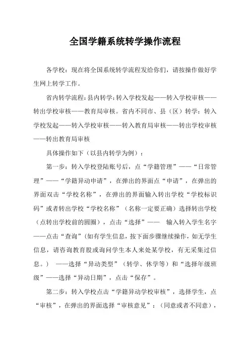 学籍系统转学校操作流程