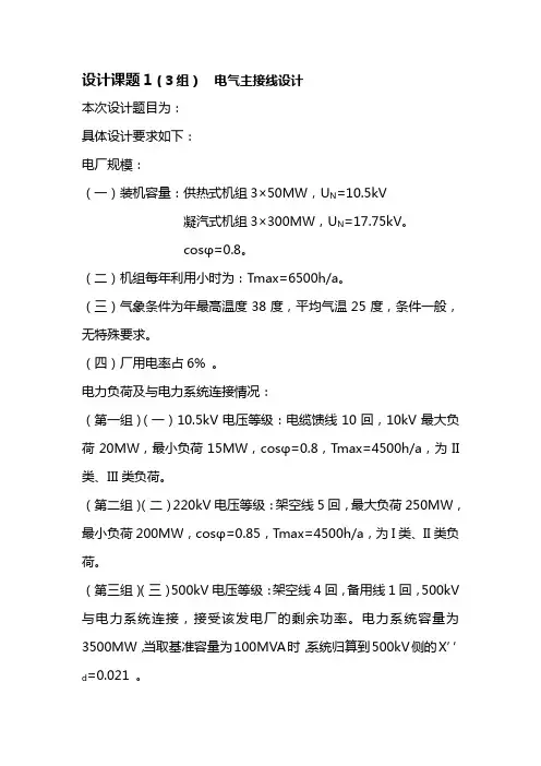 电力工程课程设计题目