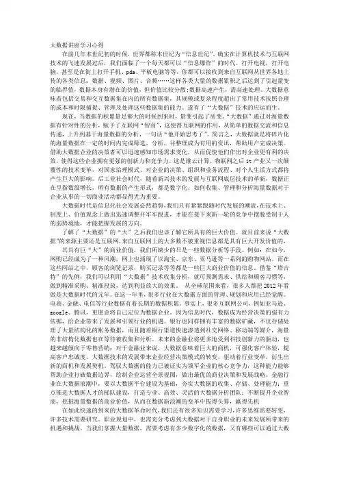 大数据教师学习心得
