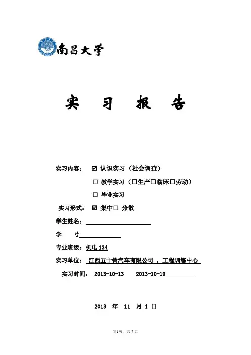 南昌大学实习报告