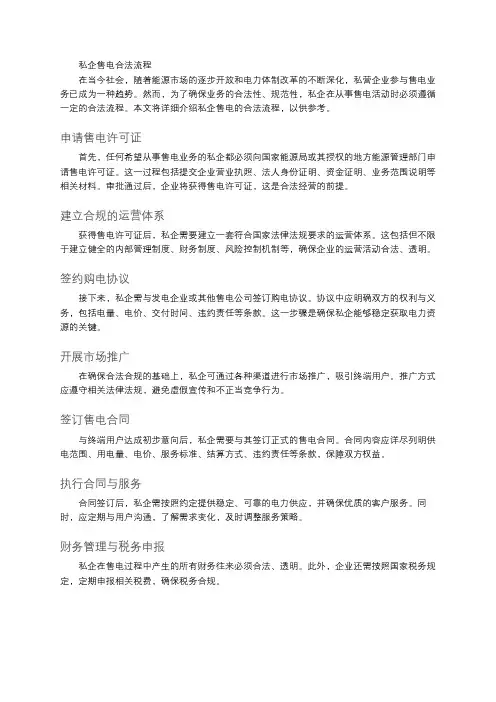 私企售电合法流程