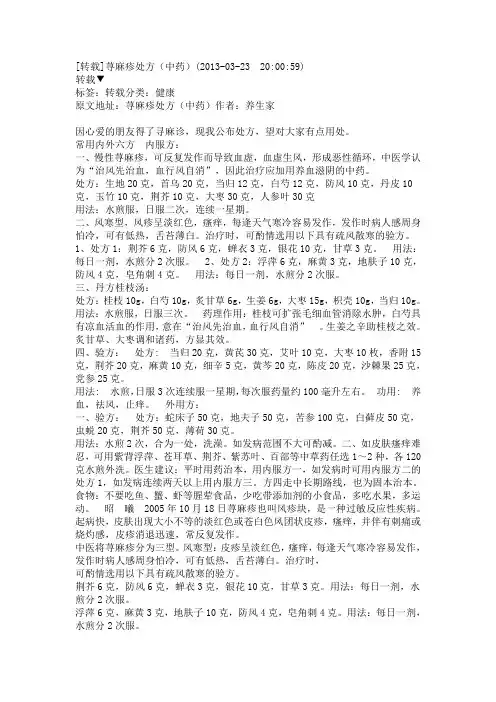 荨麻疹中药方子