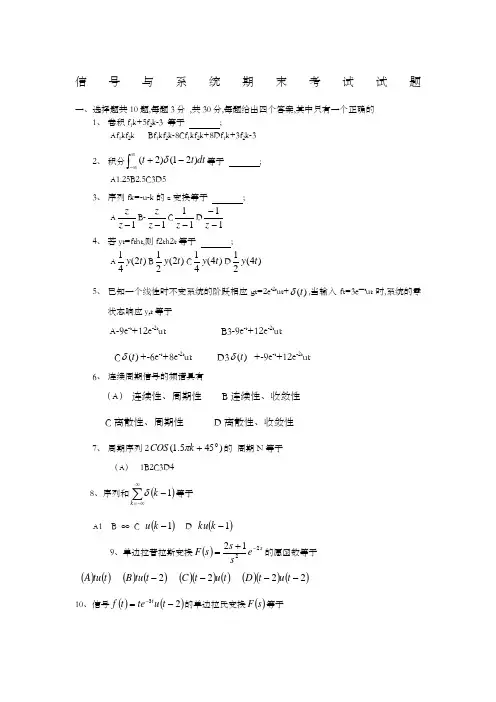 信号与系统期末考试试题有答案的