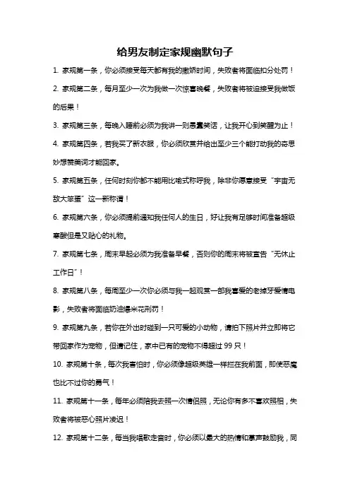 给男友制定家规幽默句子
