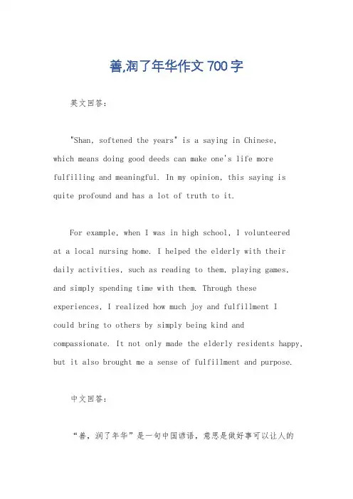 善,润了年华作文700字