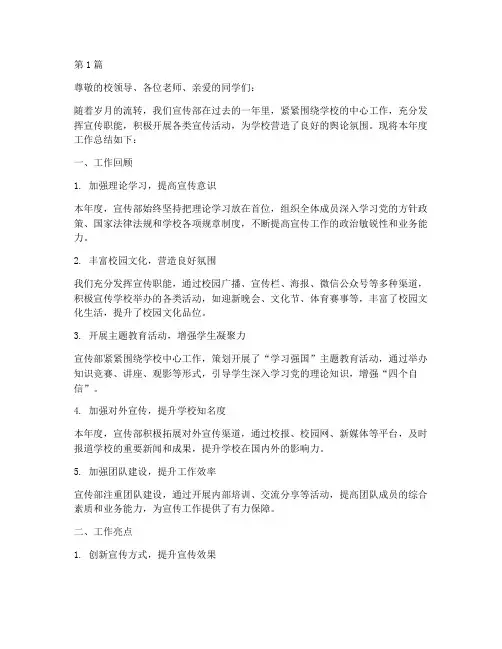 大学_宣传部年度总结(3篇)