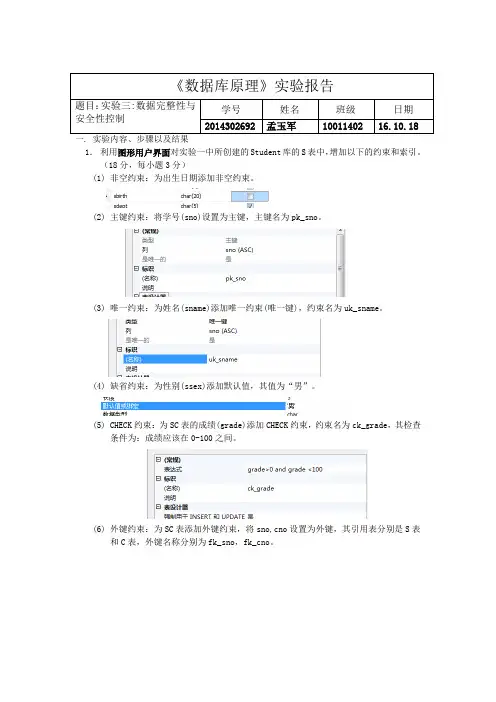 西北工业大学数据库与实验报告3