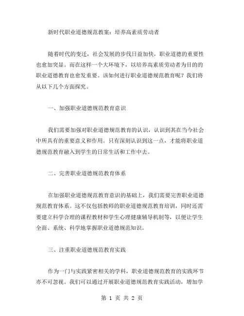 新时代职业道德规范教案：培养高素质劳动者