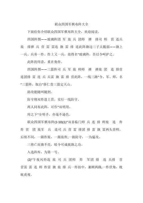 联众四国军棋布阵大全